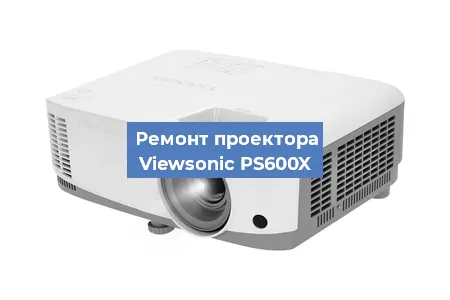 Замена системной платы на проекторе Viewsonic PS600X в Нижнем Новгороде